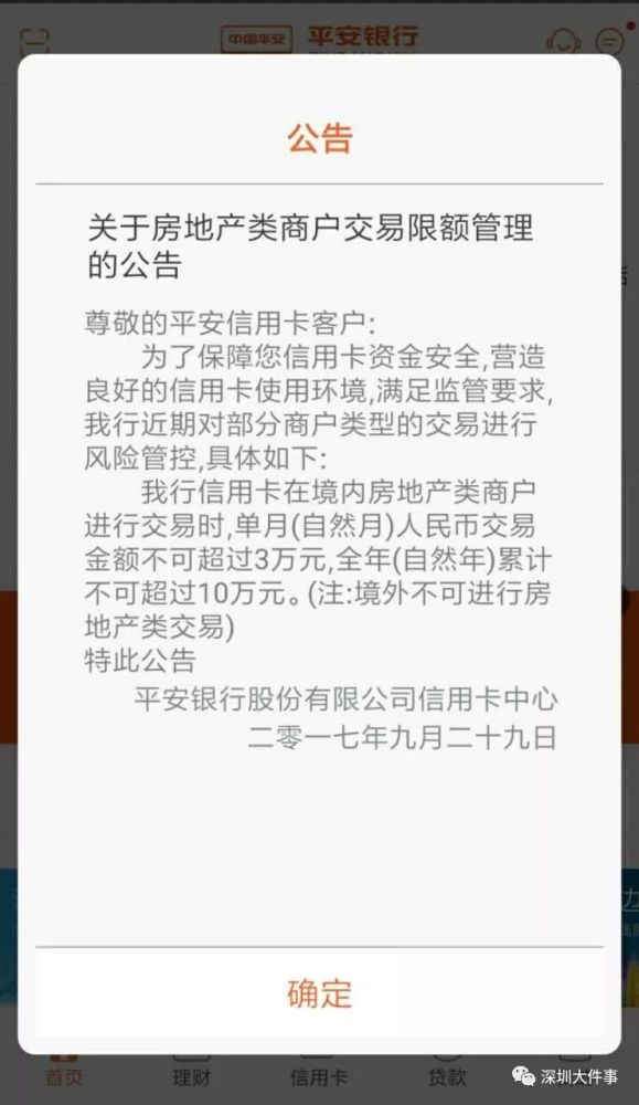 深圳人，从现在起打消用信用卡买房的念头吧！部分银行设限了！