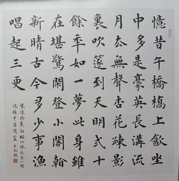 楷书作品欣赏:卢中南楷书字帖漂亮!
