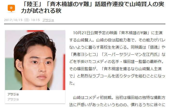 能演好齐神吗？山崎贤人近期作品引发关注