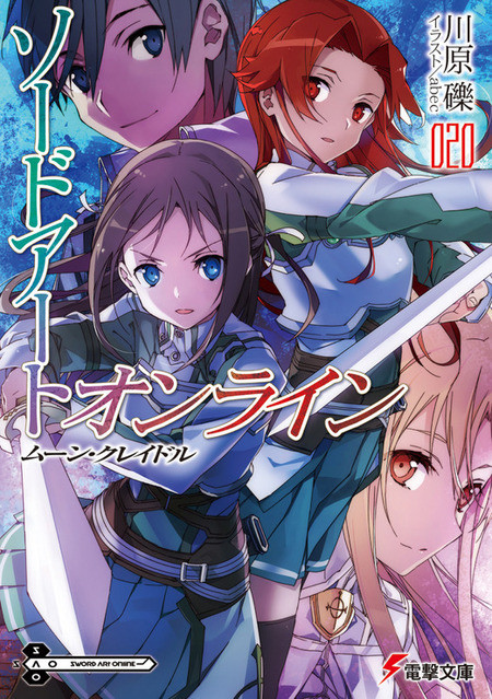 书泉轻小说排名：《刀剑神域》第20卷登顶