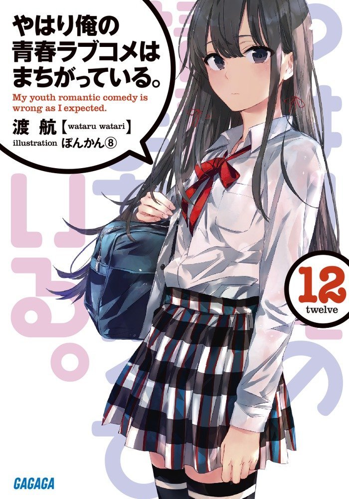 书泉轻小说排名：《刀剑神域》第20卷登顶