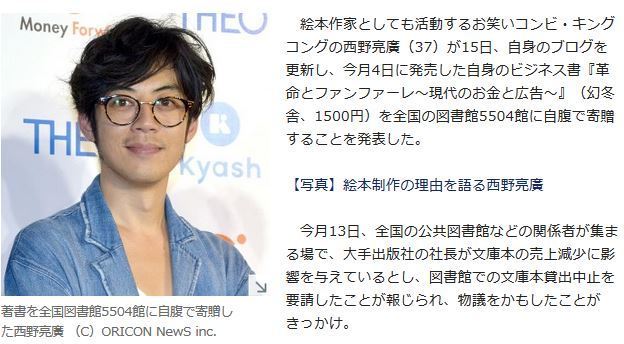 处理库存？搞笑艺人把著书捐给日本五千家图书馆 