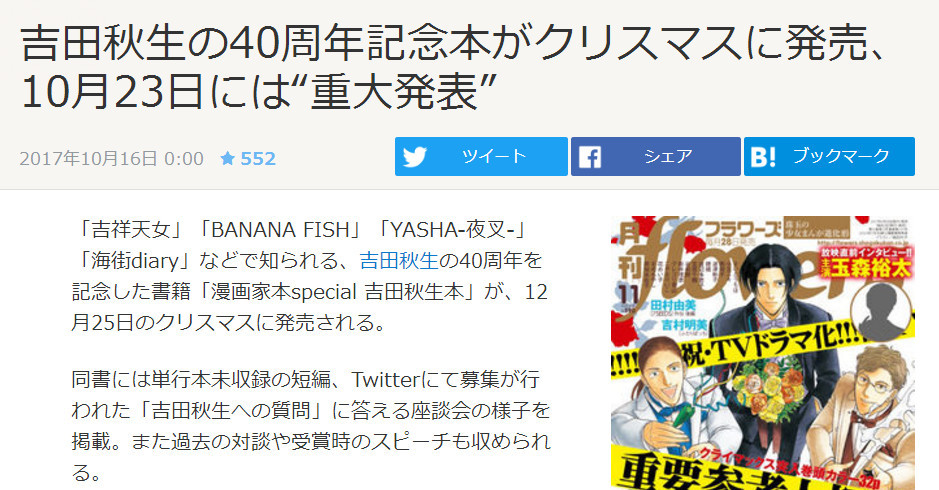 吉田秋生40周年纪念书籍圣诞节发售 将发表重大消息