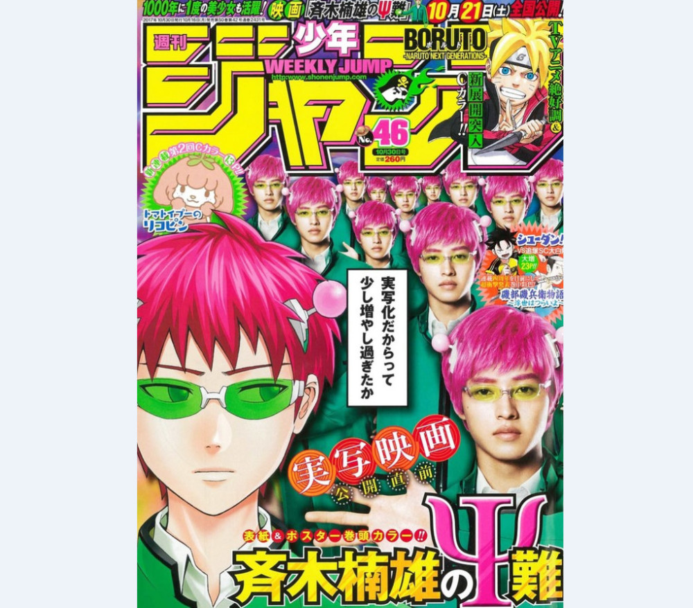 齐神泛滥!《齐木》山崎贤人登上《JUMP》封面