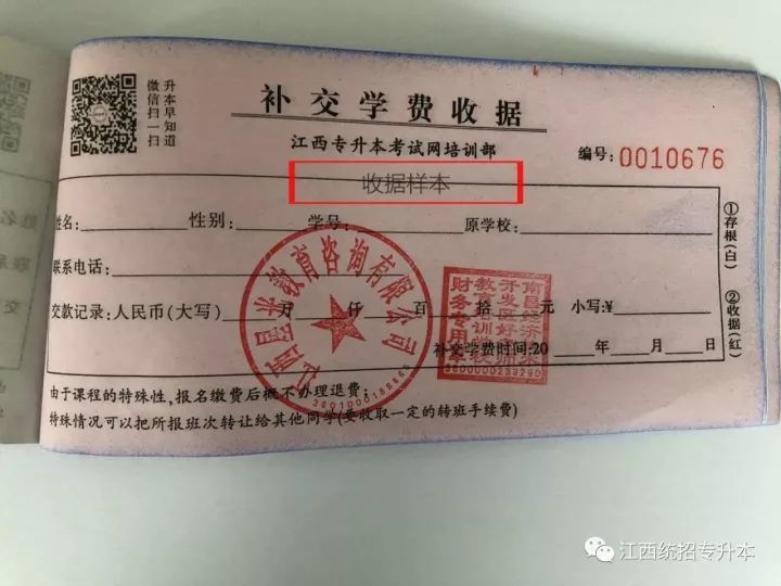 教育咨询有限公司公章和江西好老师教育培训学校财务专用章的收款收据