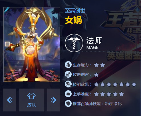 王者荣耀:女娲12句台词曝光 新版女娲攻略标榜