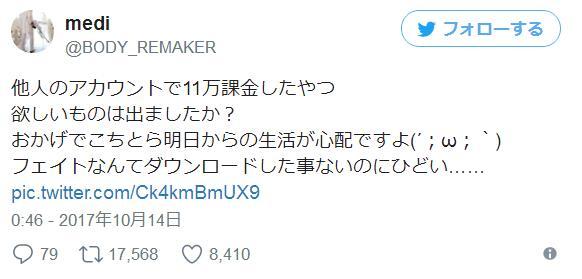 氪爆！FGO玩家用他人的谷歌账号氪金11万