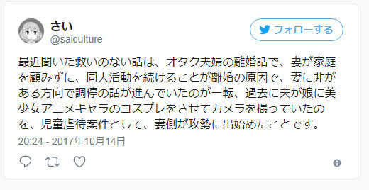 老公让女儿玩COS老婆搞同人！死宅夫妇闹离婚成热点