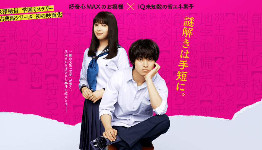 真开口跪！《冰菓》真人版主题曲MV公开