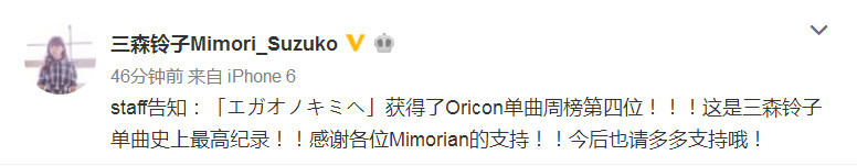 刷新个人纪录 三森铃子新单曲Oricon榜获第四