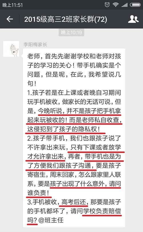 老师没收学生手机并在群里公布 家长群炸了…