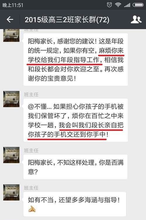 老师没收学生手机并在群里公布 家长群炸了…