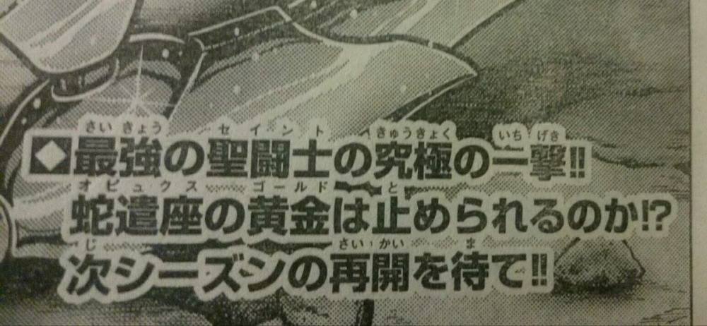 为重大发表休载？《圣斗士星矢ND》新系列明春回归