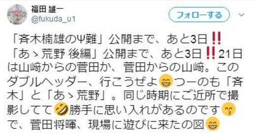 眼神亮了！菅田将晖探班《齐木楠雄的灾难》扮齐神