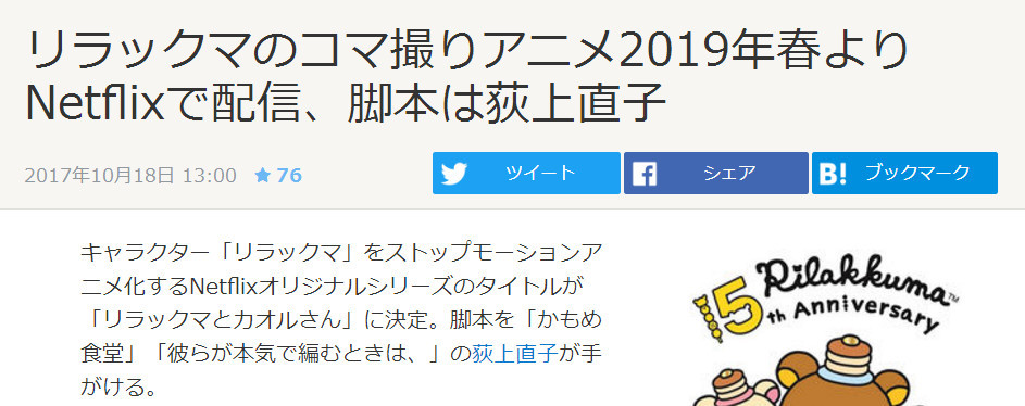 小可爱说话了！轻松熊定格动画2019年Netflix独家播出