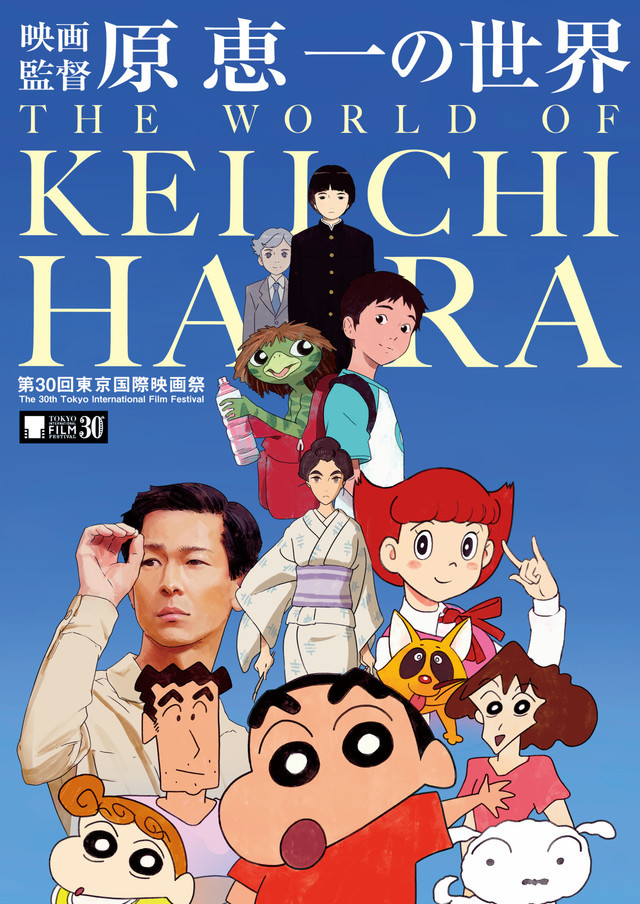 东京电影节上映原惠一特集 届时公布新作消息