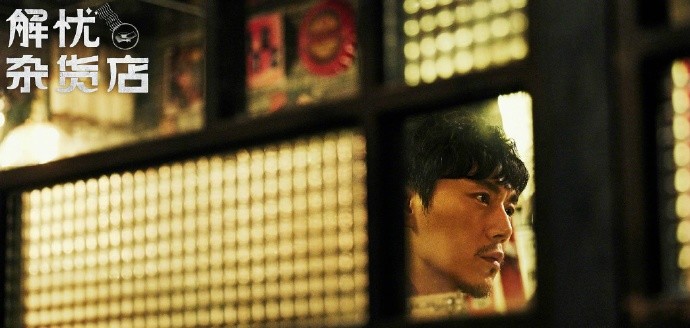 跨越两个时间维度 中版《解忧杂货店》首曝剧照