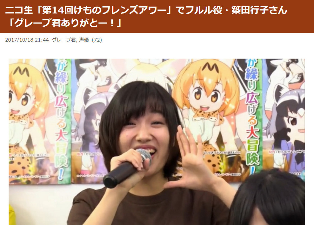 圆满了！《兽娘》生放送汉波德企鹅声优感谢葡萄君