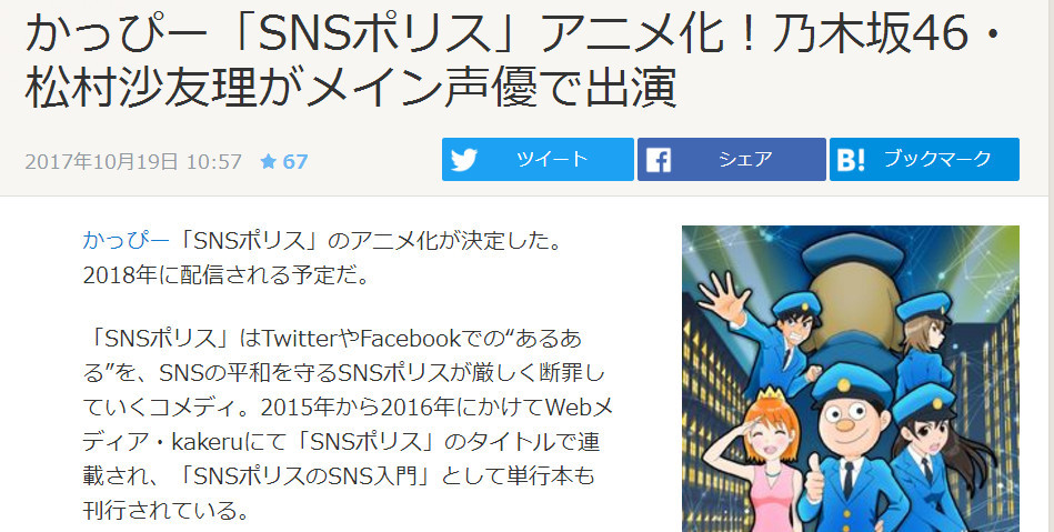 《SNS警察》动画化决定 乃木坂46松村沙友理主演
