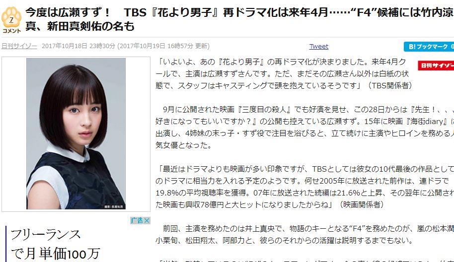 这个杉菜满意吗？《花样男子》再传真人化 演员名单流出