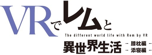 老婆等你来！《从零开始》VR手游移植PC和PSVR平台
