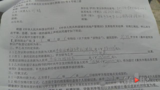 女子因一个字差点损失20万 买房时这事要注意