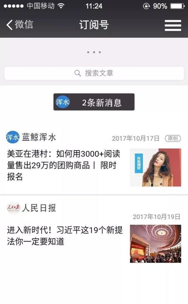 订阅号消息列表改版,运营者需要做好3个准备了