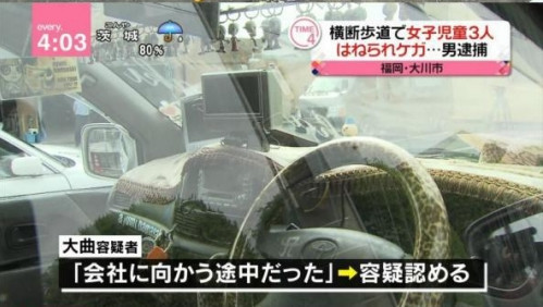 槽点太多！日本大叔开痛车撞伤小学女生