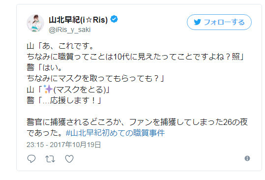 美女声优遭警察查身份证反让警察成为了粉丝 贯通日本动漫频道