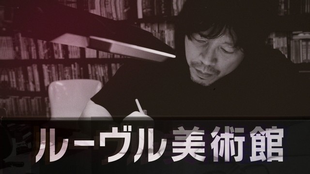 卢浮宫共同企划！浦泽直树新连载PV公开