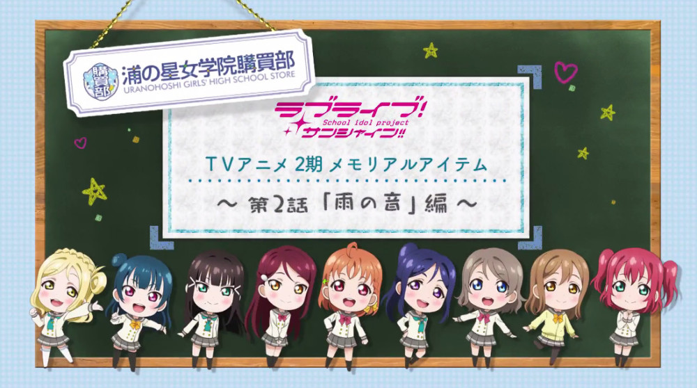 团结一致！《LLSS》第二弹纪念商品PV公开 