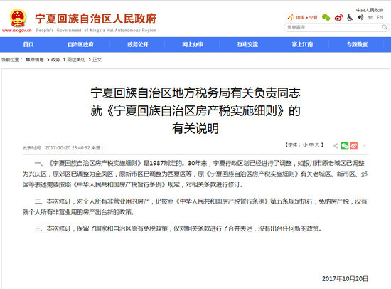 宁夏回应房产税实施细则:没有出台任何新政策