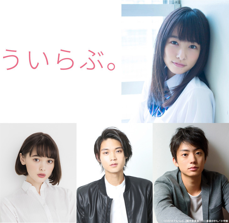 《青涩之恋》真人电影18年上映 平野紫耀主演