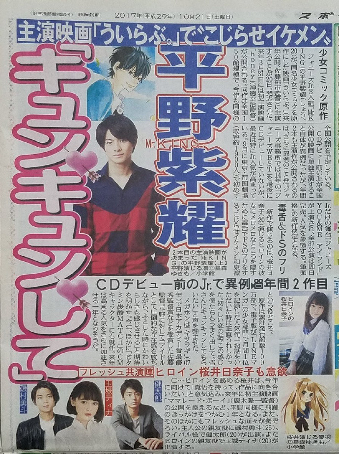 《青涩之恋》真人电影18年上映 平野紫耀主演