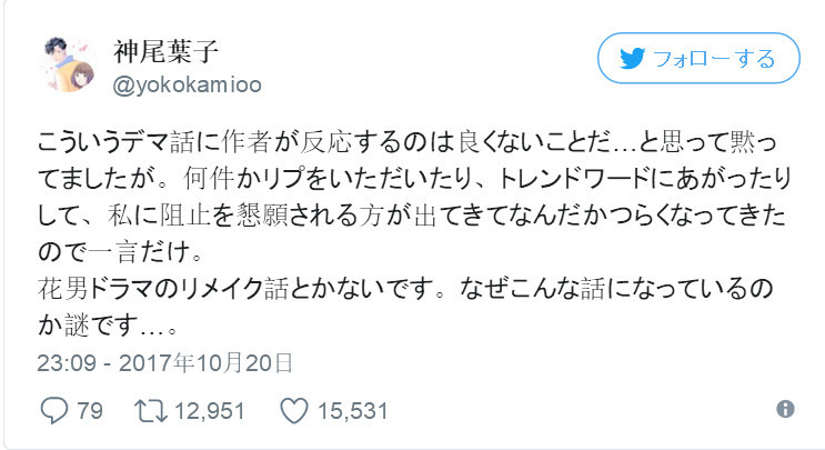 《花样男子》要翻拍？神尾叶子澄清是谣言