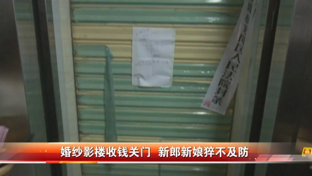 婚纱影楼突然关门 深圳龙岗的准新郎新娘懵了