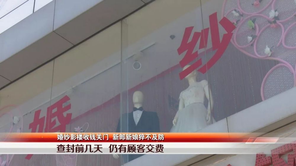 婚纱影楼突然关门 深圳龙岗的准新郎新娘懵了