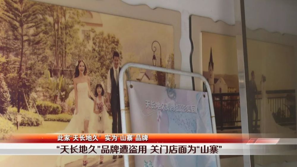 婚纱影楼突然关门 深圳龙岗的准新郎新娘懵了