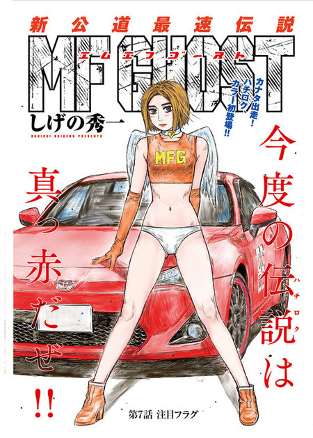 新的传说！《头文字D》作者新作惊现红色86