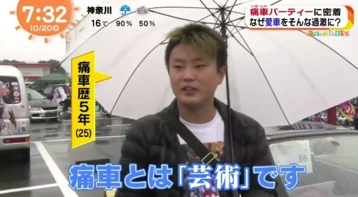 因为爱情！日本晨间新闻介绍痛车特辑