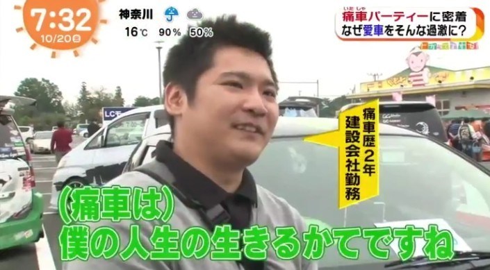 因为爱情！日本晨间新闻介绍痛车特辑