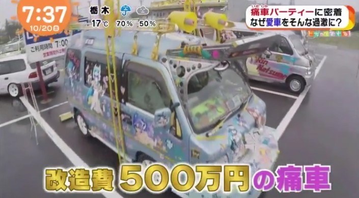 因为爱情！日本晨间新闻介绍痛车特辑