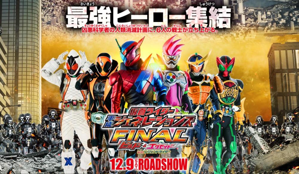 骑士全明星！《假面骑士平成世代FINAL》预告公开