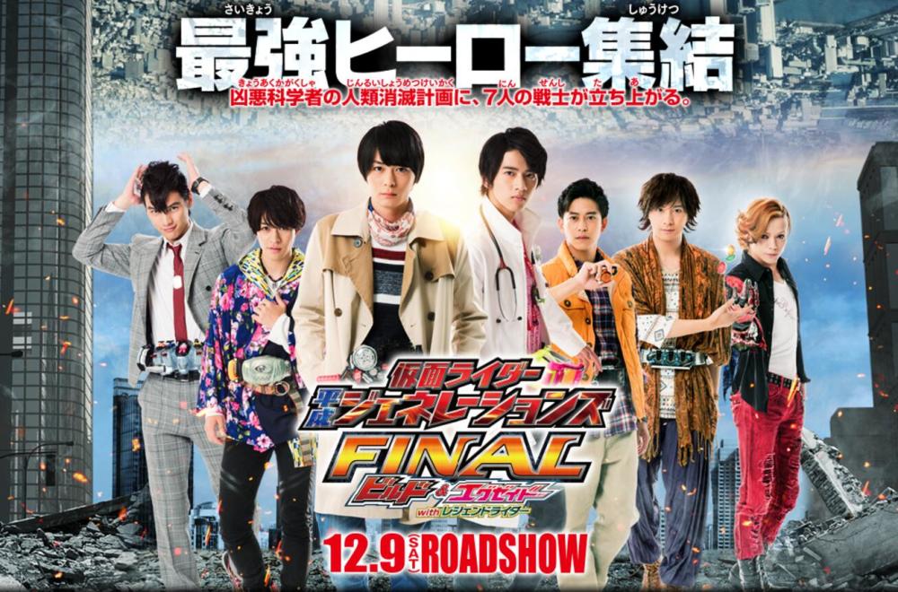 骑士全明星！《假面骑士平成世代FINAL》预告公开