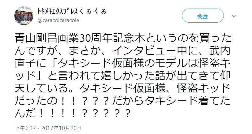 原来如此！《美少女战士》夜礼服假面原型是怪盗基德