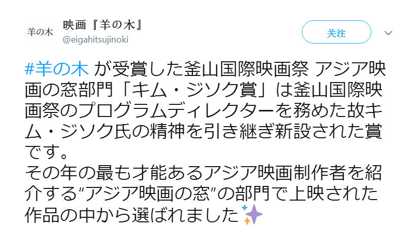 恭喜！漫改电影《羊之木》获釜山国际电影节大奖