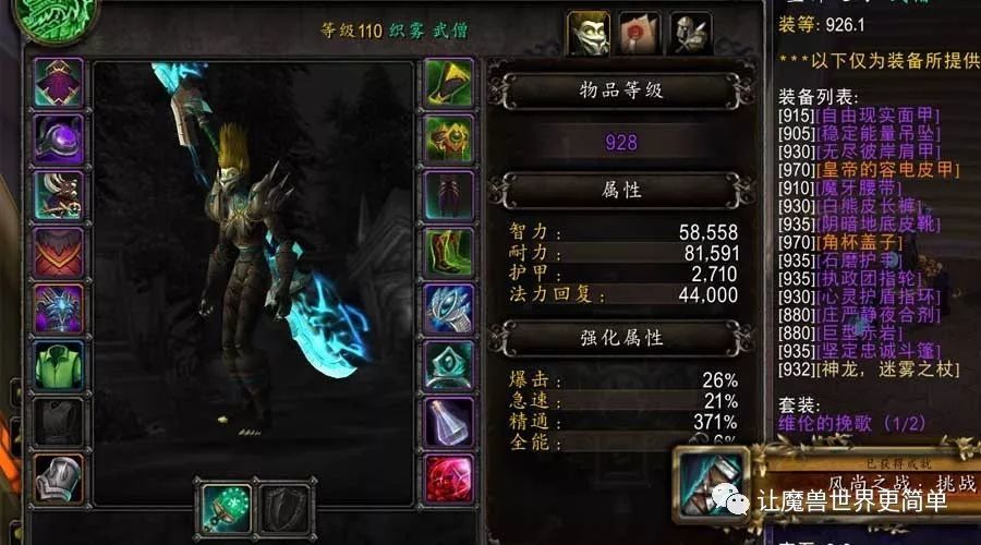 魔兽世界奶僧法师塔挑战外观获取攻略,织雾武僧神器宁静之符外观