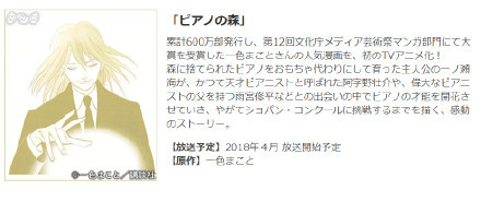 《钢琴之森》TV动画化决定 2018年4月播出