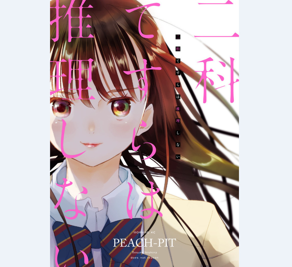 PEACH-PIT推理漫画续篇将于2018年3月开始连载