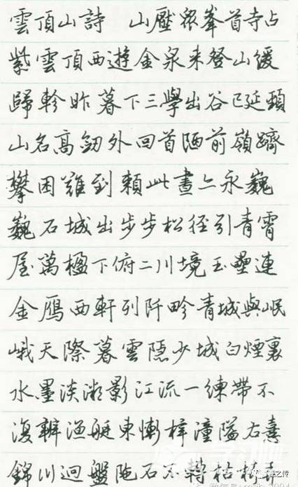 行书字体硬笔书法作品高清图片赏析